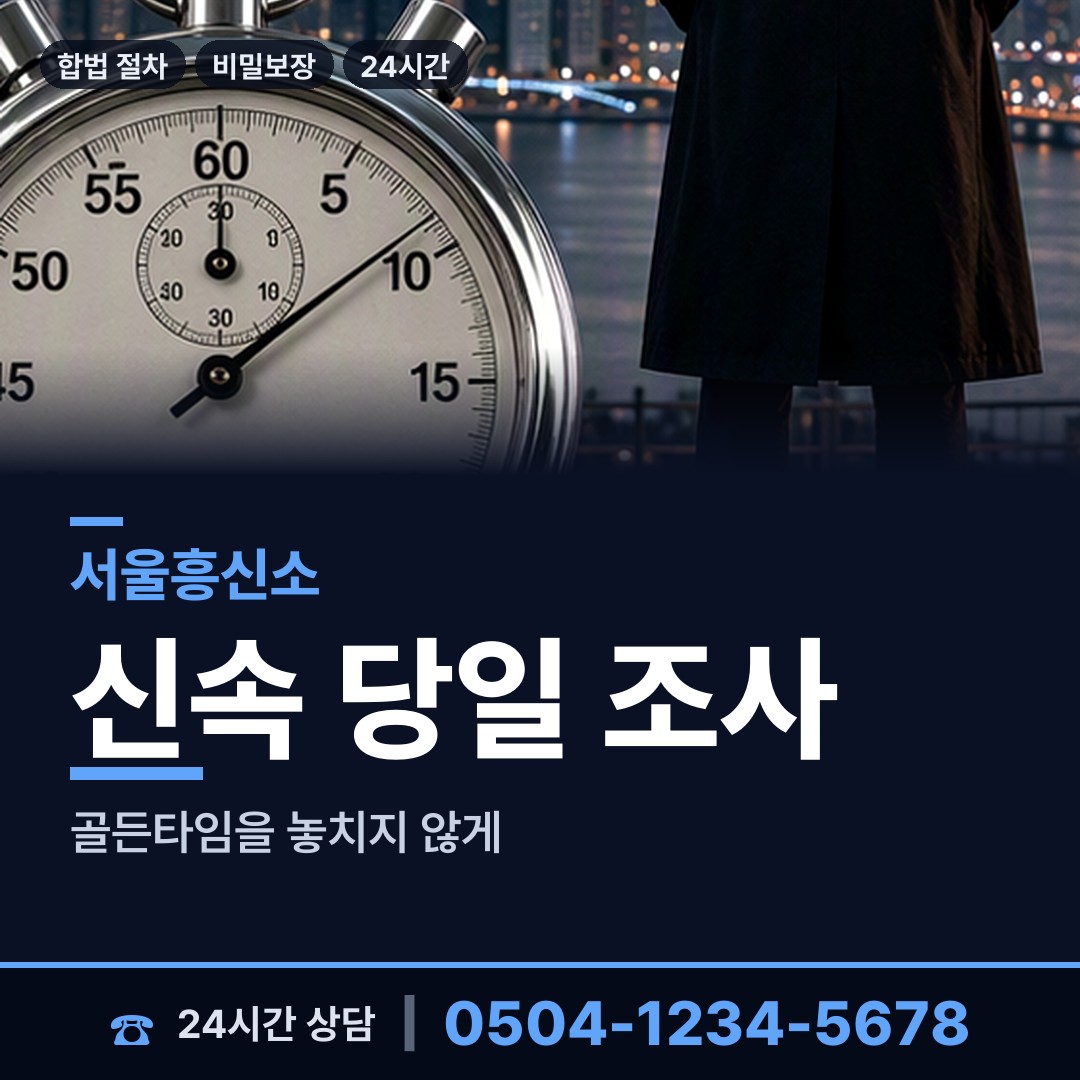 서울 마천1동 예비며느리조사 상담 안내