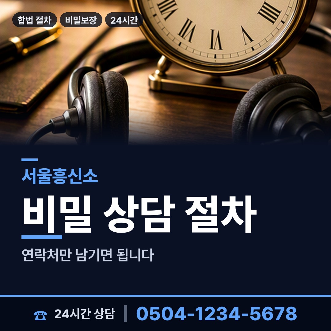 서울 마천1동 배우자행적조사 상담 안내