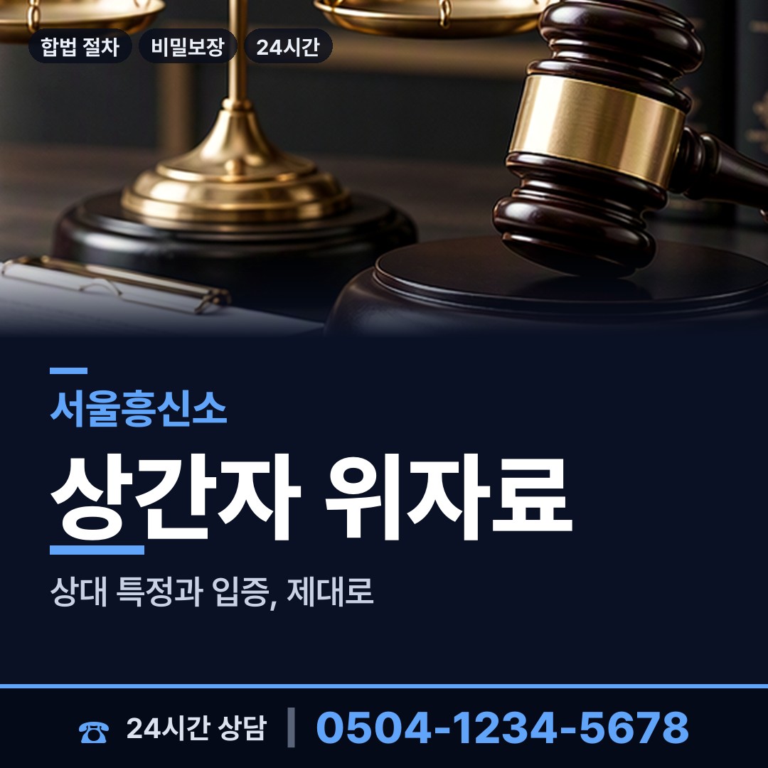 서울 마천1동 친권조사 상담 안내